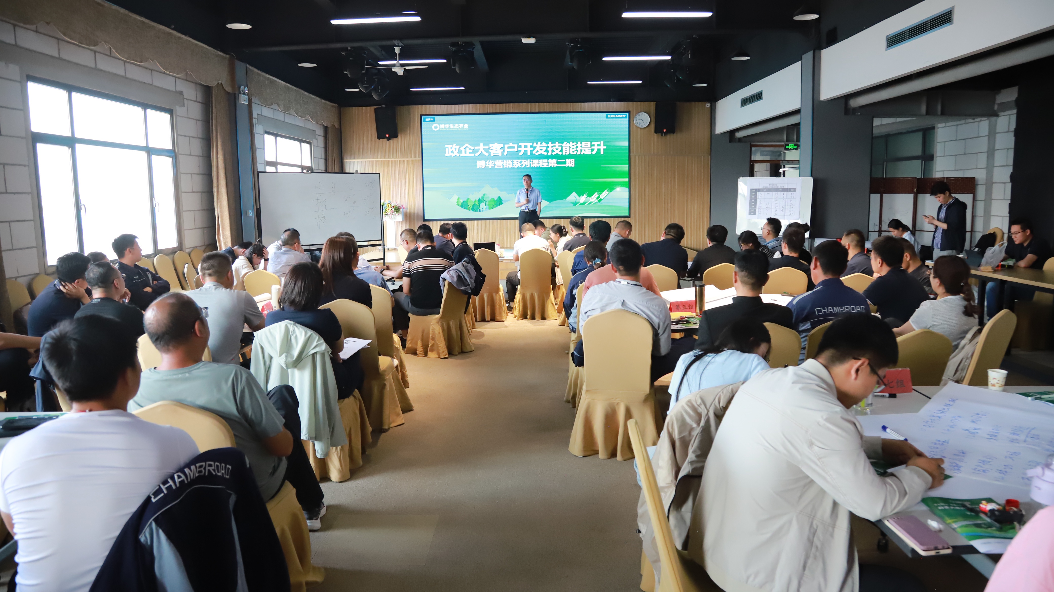 體系賦能，成長共贏——博華生態(tài)農(nóng)業(yè)營銷賦能系列培訓圓滿收官