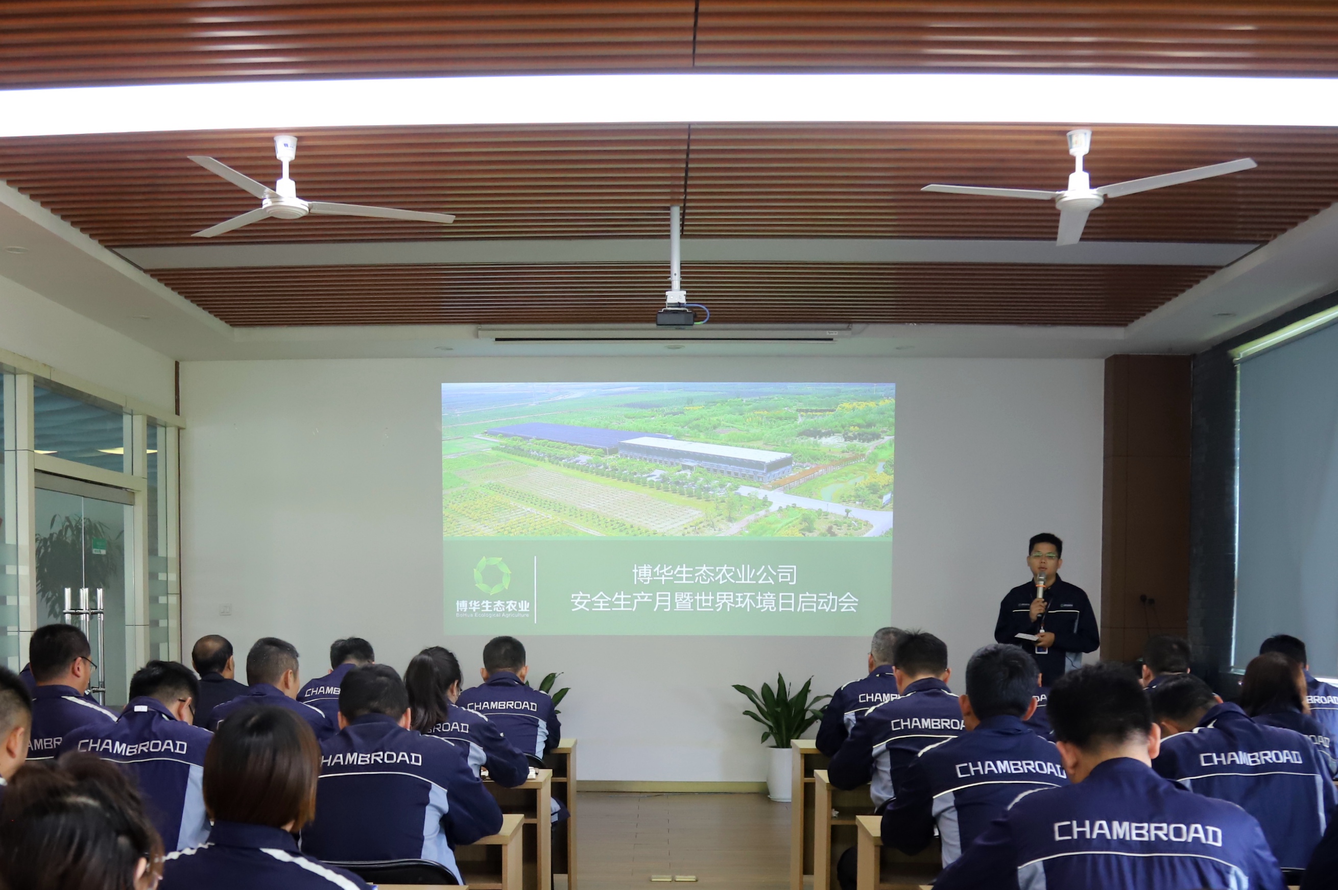 博華生態(tài)農(nóng)業(yè)“安全生產(chǎn)月暨六五環(huán)境日行動(dòng)”啟動(dòng)會(huì)順利召開